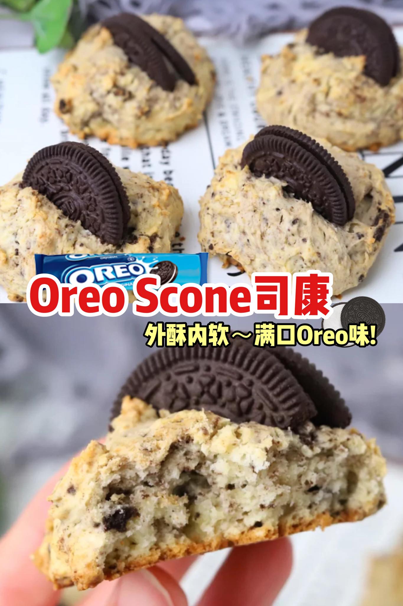 Oreo爱好者必try！
 【自制外酥内软 #Oreo_Scone司康】不用打发，0⃣失败
 这…