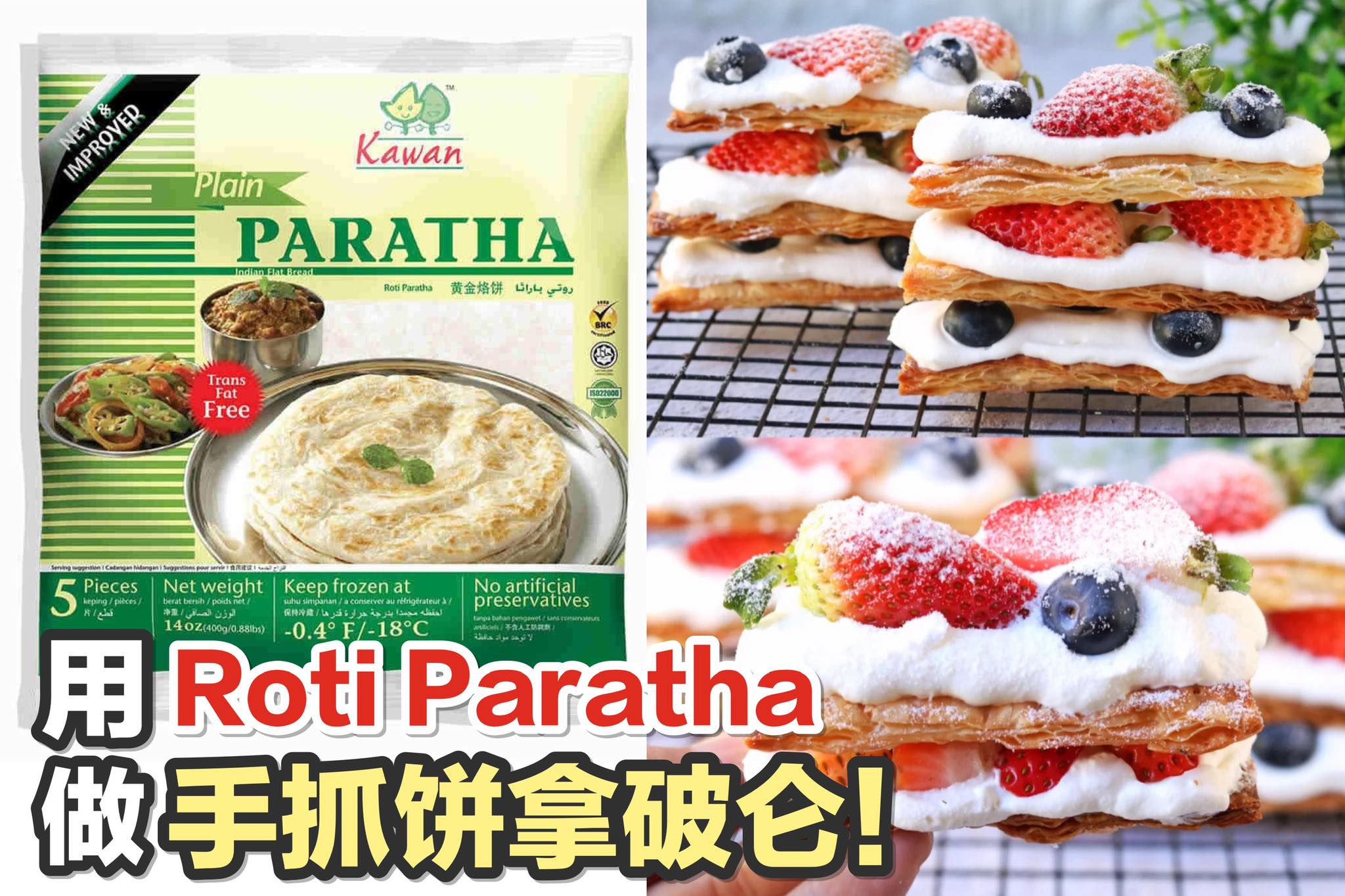 史上最简单的小甜品！
 【超市买Roti Paratha做 #手抓饼拿破仑！】
 Roti Paratha真的…