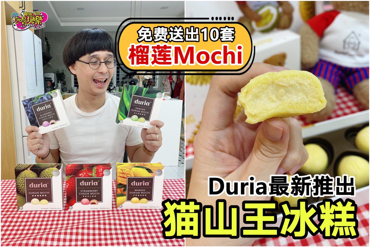 【榴莲产品专卖店 #Duria 推出限量版 #猫山王冰糕】
 免费送出套火红商品 #榴莲Mochi！
  庆祝…
