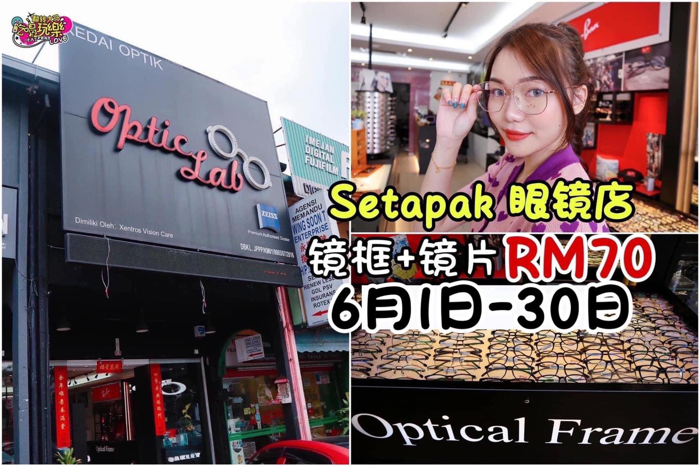 Setapak超潮韩式眼镜店 推出 #6大优惠 
 【#Optic_Lab 大优惠，镜框+镜片只需 #RM70…