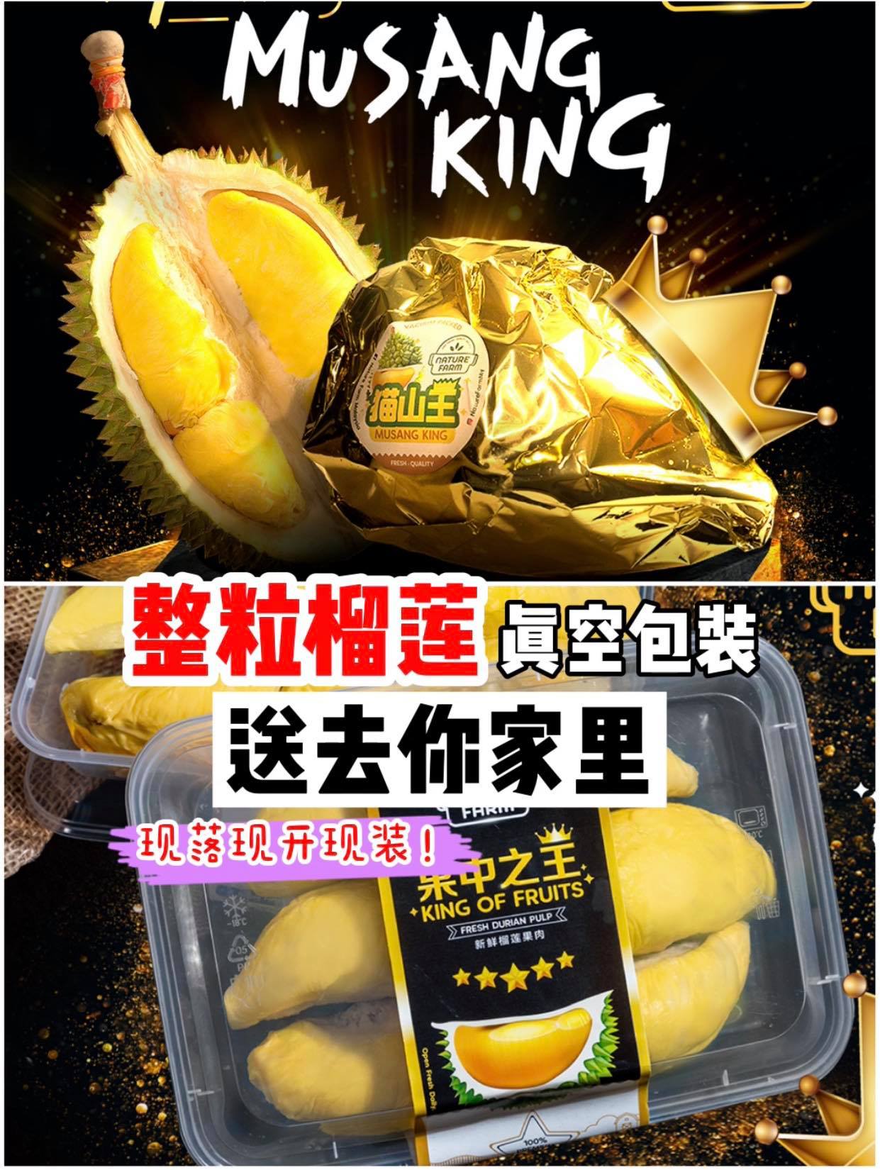 #整粒榴莲 真空包装，金光闪闪直送到你家
 【#NatureFarmMalaysia 开放线上订购，新鲜榴莲 …