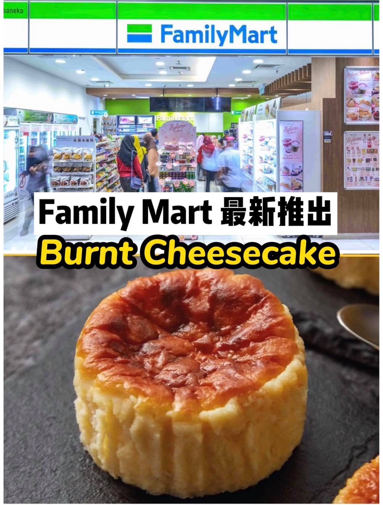 全马 Family Mart最新推出 #芝士系列美食！
 其中包括 Burnt Cheesecake 
 赶快…