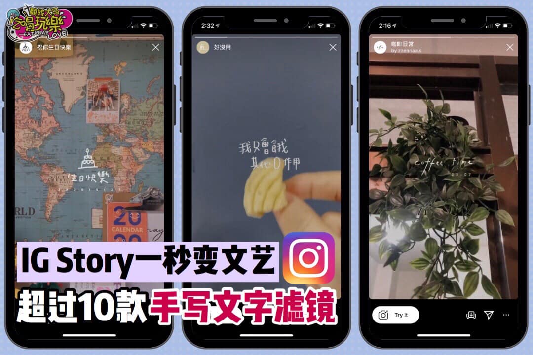 【超过10款  #IG_Story 手写文字滤镜】统统都很实用
 小编今天要分享自己私藏、超爱的IG Stor…