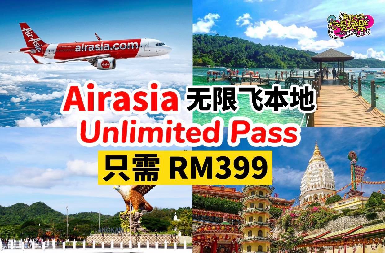 【好消息#AirAsia 最新推出 #无限次飞本地 Unlimited Pass 只需 #RM399！】
 无…
