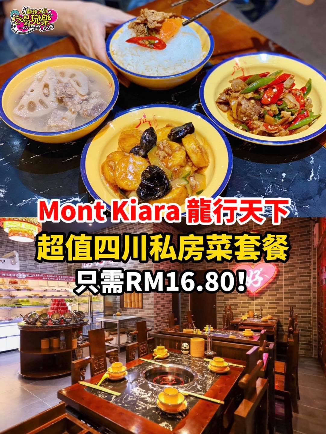 【#龍行天下 新推出！#马云哥哥 特制 #四川道地房菜 只需 #RM16.80】
 超值套餐：一份主餐+白饭+…