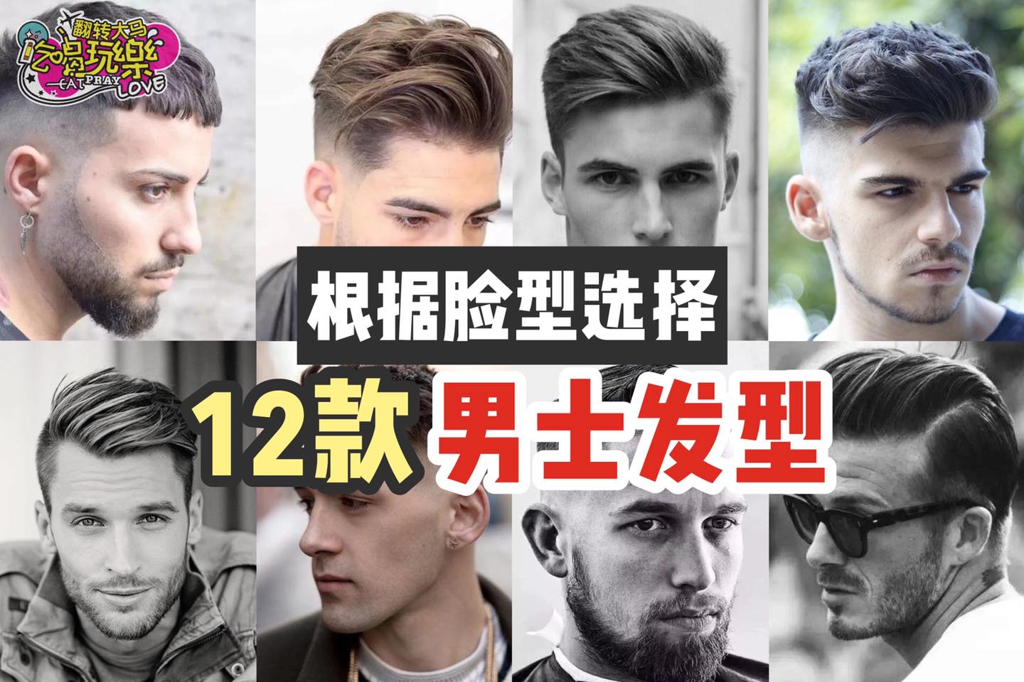 男士们看过来，原来这样剪最适合
 【根据脸型选择推荐1⃣2⃣款 #男士发型 】
 …
