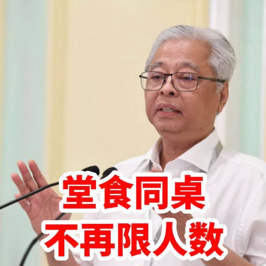 堂食同桌，不再限人数啦 
 Jio人吃火锅噜  但是记得要保持社交距离哦～
 國防部高級部長拿督斯里依斯邁沙比…