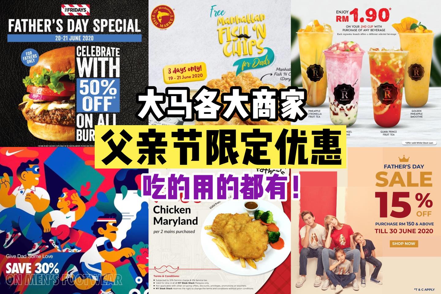 趁父亲节带爸爸大吃一餐吧
 【一系列 #父亲节特别优惠！】美食、饮料、还要父亲节礼物
 1⃣Mo…