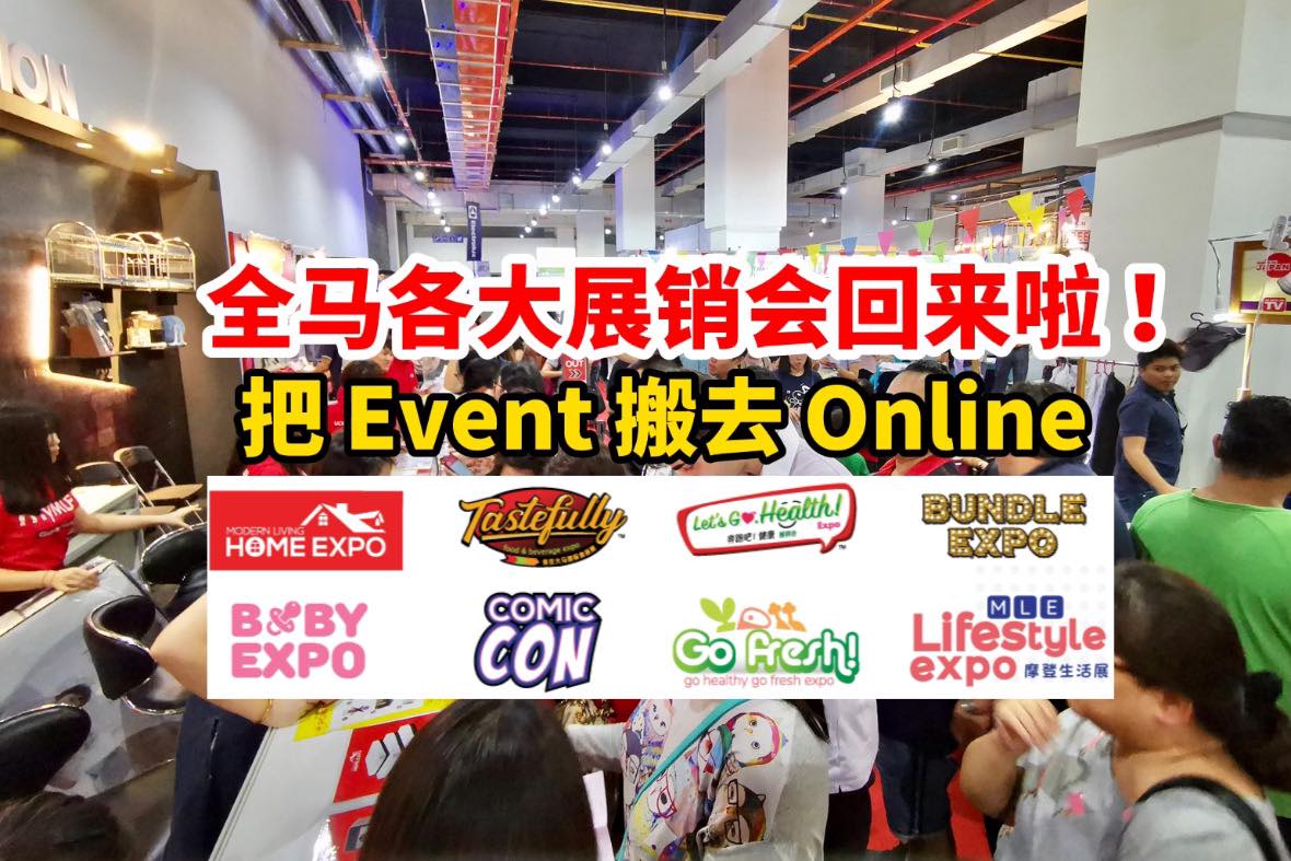 Event被搬到网上，在家也能轻松购物！
 【全马首个线上线下展销会 #MOEC 来啦！美食、宠物、家居、吃喝…
