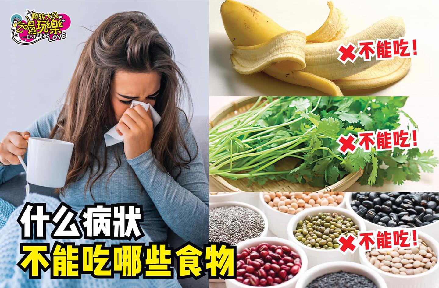 家里有病人的请分享
 【什么病状 #不能吃什么食物】一定要看完！
 生病就应该要戒口！别再让病情恶化啦！什么病…