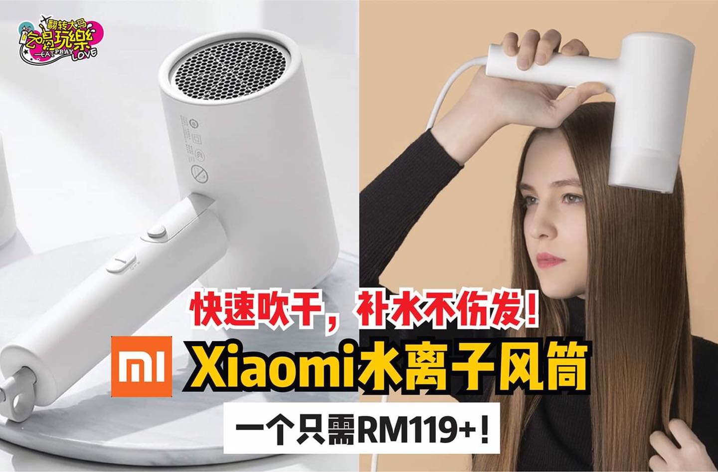 【大马也买得到 #XiaoMi #水离子风筒 囖】一个只需 #RM119+ 而已
 要有美丽柔顺的头发就买它！…