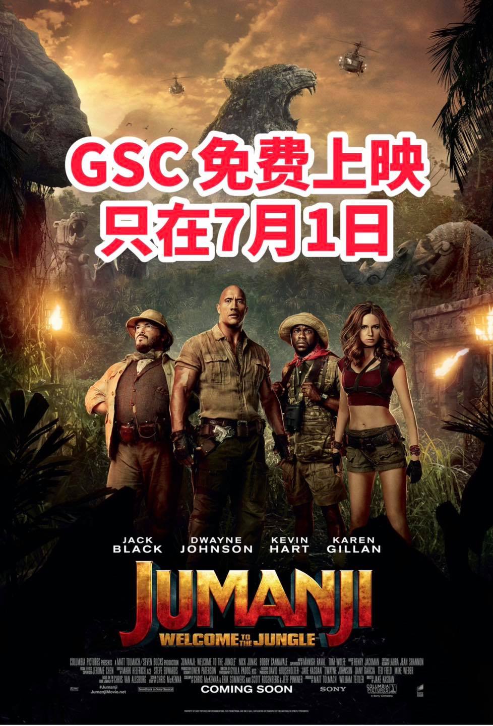 【GSC 重开！免费让你看 #Jumanji：Welcome to the Jungle！】只在7月1日这一天…