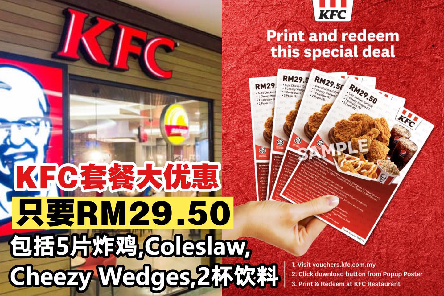 【#KFC推出 #套餐大优惠】5片炸鸡、一份大份的Cheezy Wedges, Coleslaw 和2杯饮料只…