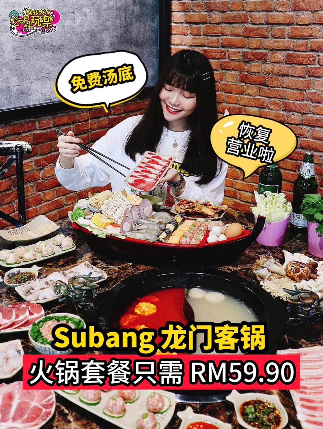 【Subang超值、超正点 #龙门客锅 恢复营业啦！】有打包和外送服务！
 2-3人份 #火锅套餐 只需 #r…