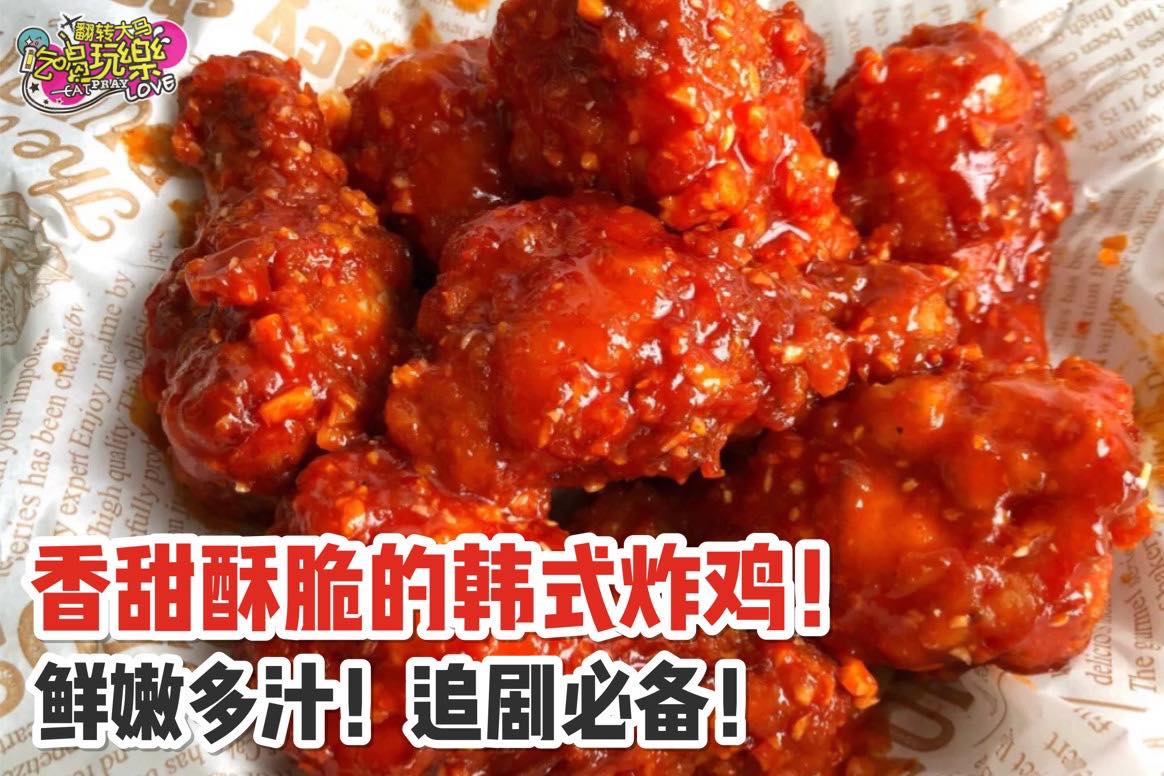 韩剧里男女主角的最爱！
 【香甜酥脆的 #韩式炸鸡！】
 鲜嫩多汁！追剧必备！
 手把手教你做韩剧同款韩式炸鸡…