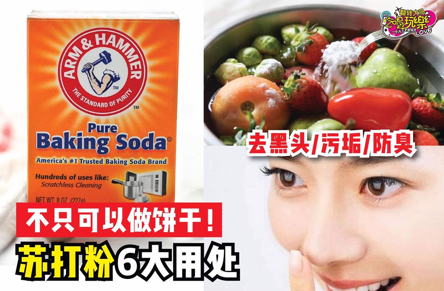 不只是可以做饼干
 【便宜一小包的 #苏打粉 还有这6⃣大用处】
 别看下这小小一包的苏打粉哦！…