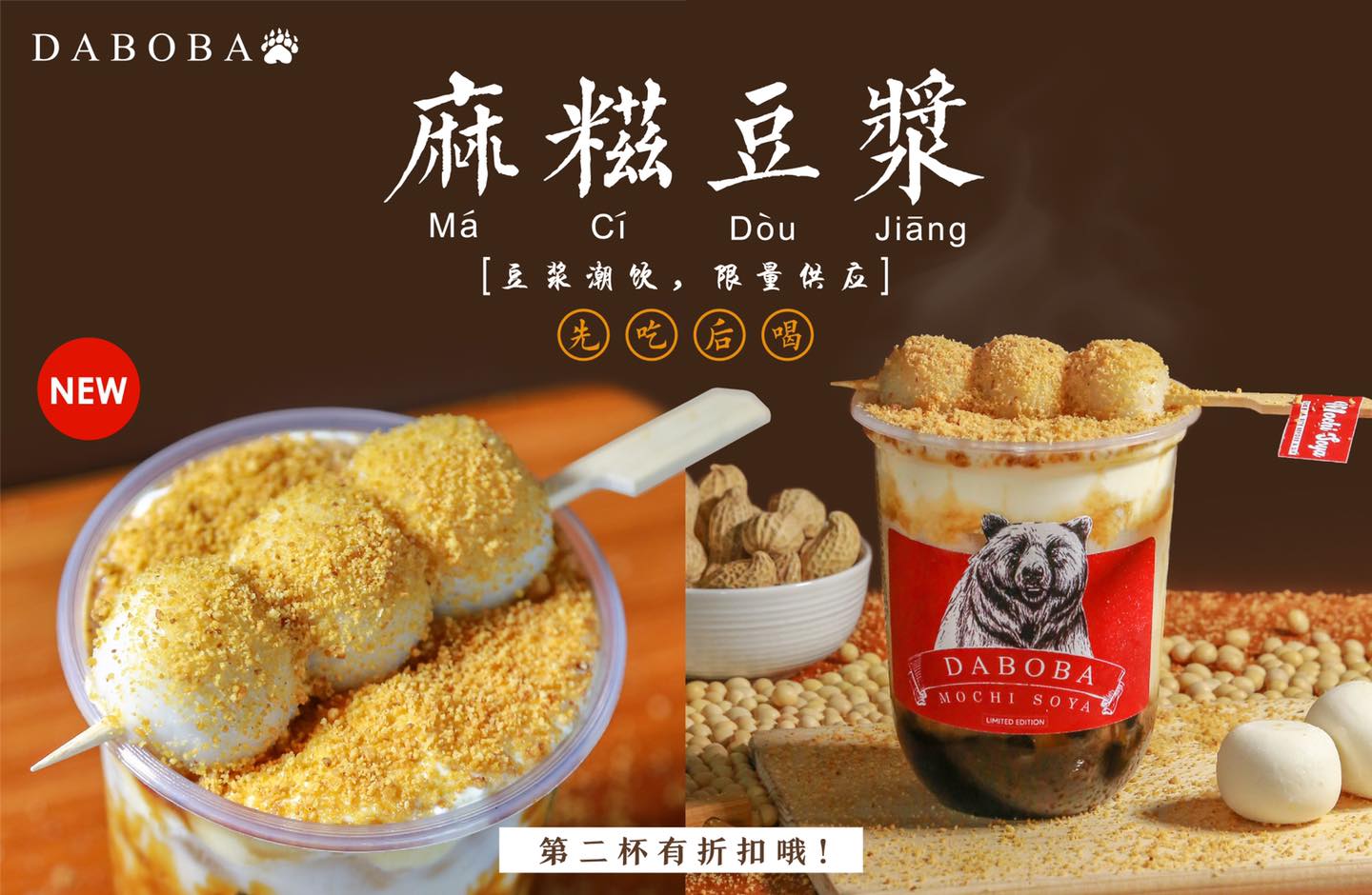 免费送出100杯新品！第二杯还有折扣！
 【#熊黑堂Daboba 推出全马第一杯 #Mochi豆奶！限量销售！…