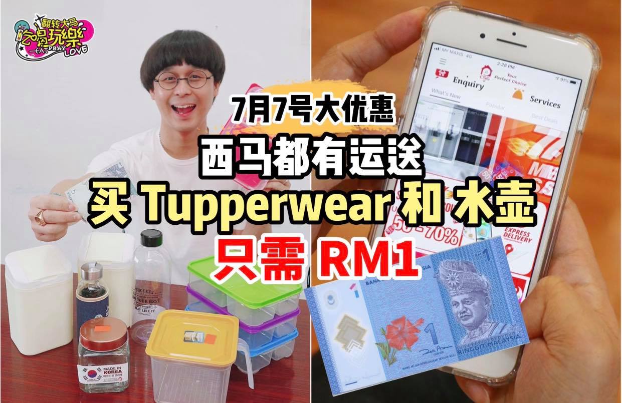 在这个App买Tupperware、水壶只需 #RM1⃣
 【 #CSG房屋好帮手 7月7号Me…