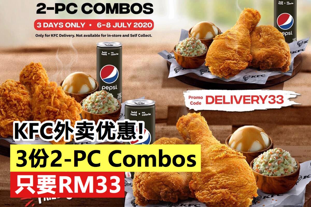 【#KFC 推出 #外卖优惠 啦】3份2-PC Combos只需 #RM33，只限 #7月6号至7月8号
 K…