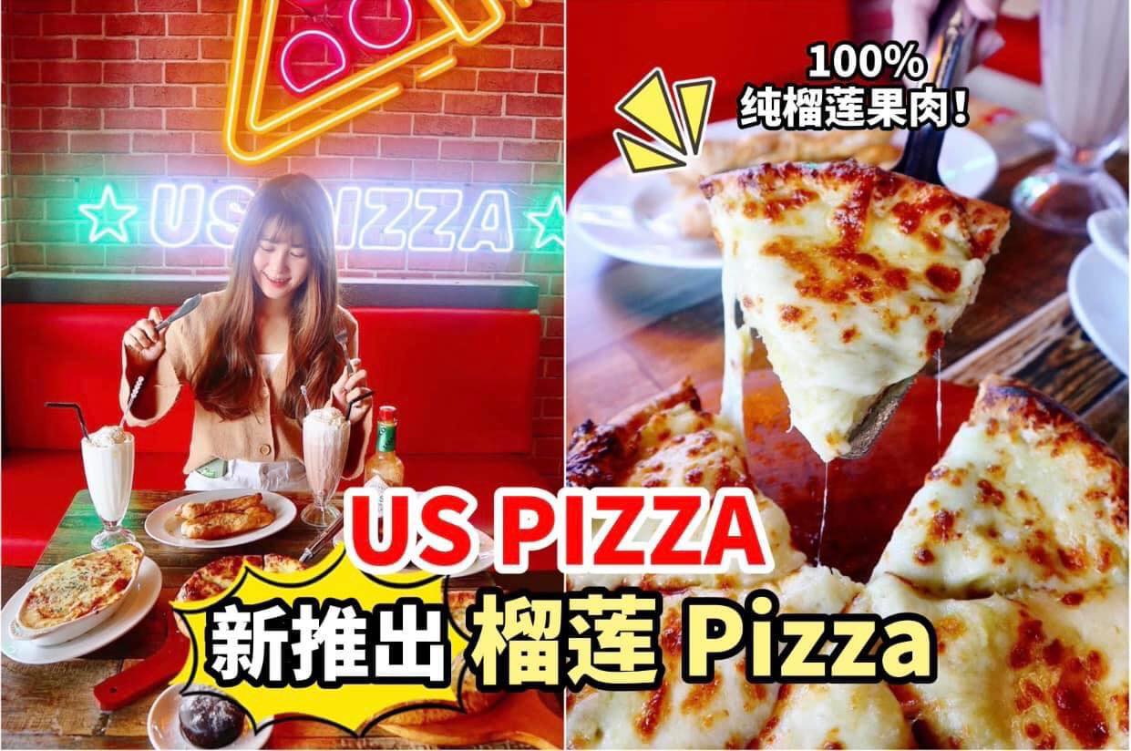 榴莲和芝士控必try
 【#US_Pizza 推出全新口味 #榴莲披萨】满满浓郁的猫山王果肉
 金黄香甜的 #…