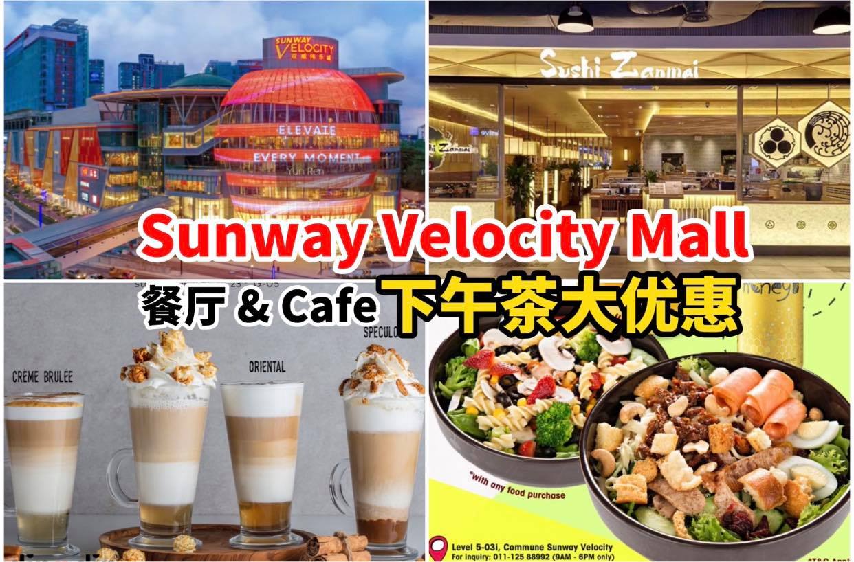 下午茶来 #SunwayVelocity Mall 就对了！
 【各大餐厅和café 都有大优惠！】
  最低…