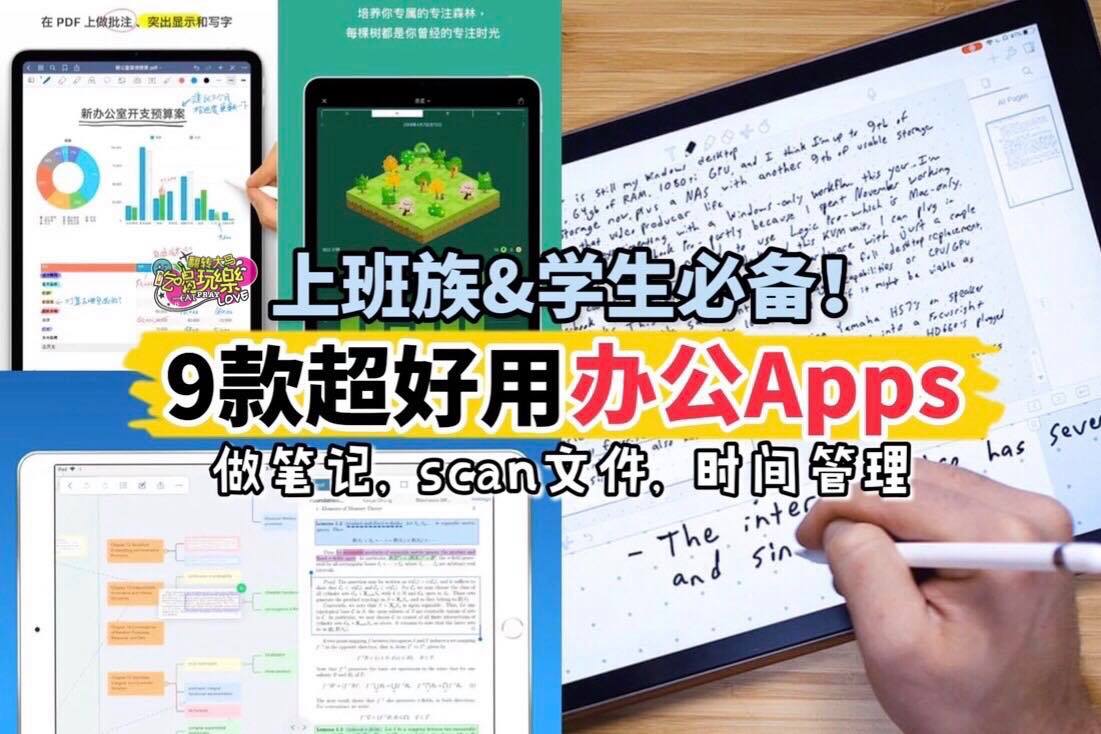 上班族 & 学生一下要下载
 【#学习办公 必备#Apps】提高学习效率，做时间管理达人
 最近大家都…