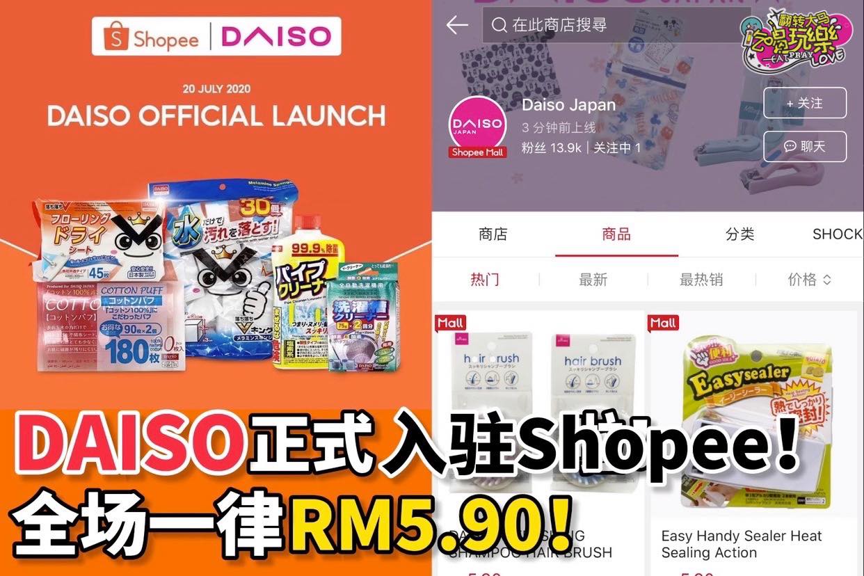 在家就可以逛DAISO！
 【DAISO正式在Shopee开设官方网店嘍！全场一律RM5.90！】
 7月20…