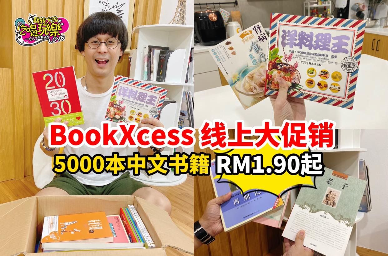 5000 多种中文书籍，最低价至 RM 1.90！
 【 #BookXcess 首次 #线上中文书籍疯狂大减价…
