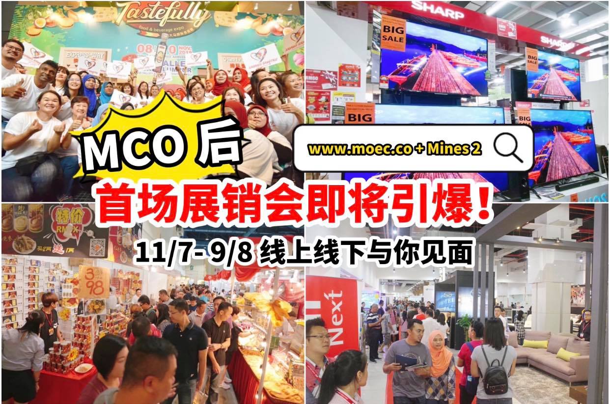 【MCO后首场 #展销会即将开场了！这次带给你更多康头 让你省省省
 全马首个 #线上线下展销会 #MOEC …