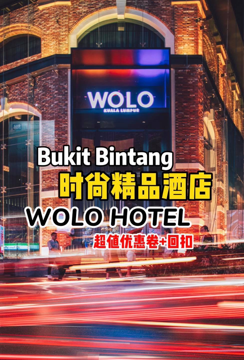 到KL旅行入住这里准没错！
 【Bukit Bintang时尚精品酒店 #WOLO_KL 和Touch ‘n …