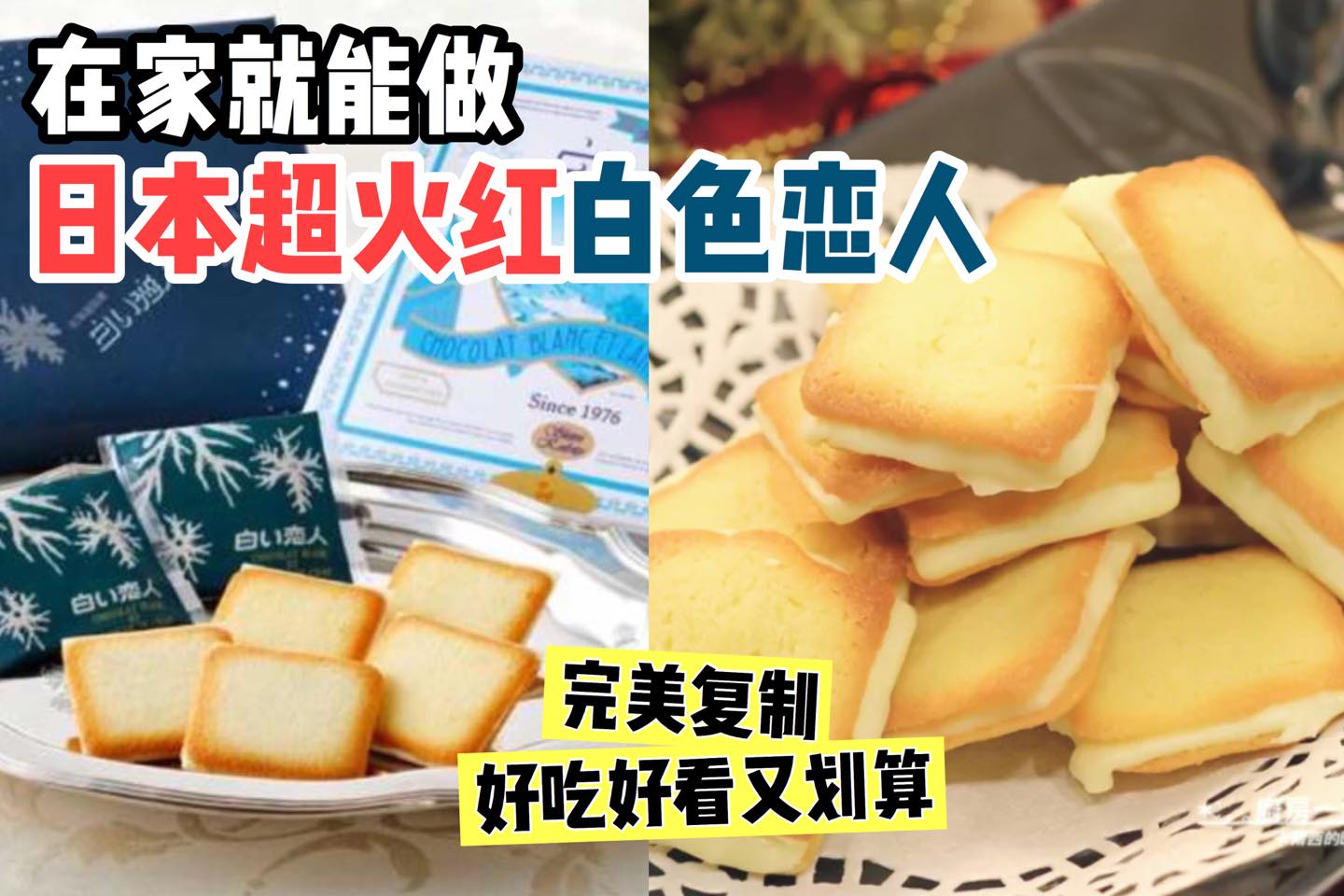 不用去日本也能吃到！
 【5⃣种材料做出日本 #白色恋人饼干】自制一大盒才几块钱
 只要去日本旅…