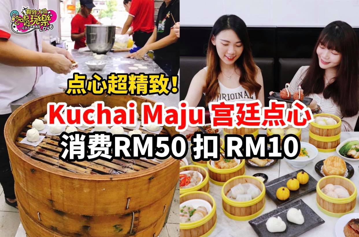 纯手工点心，天天优惠！
 【Kuchai Maju最平、靓、正 #宫廷点心 ！】
 消费RM50折扣RM10；…