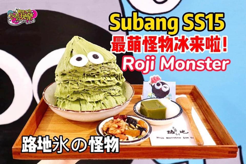 可爱疗愈又好吃的 #路地氷の怪物 
 【台湾超人气最萌冰品#Roji_Monster Ice Cream 来到…
