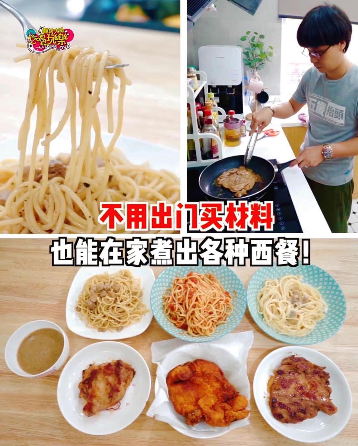 不用出门在家也可以煮 #西式料理！
 【到 #Western_Eight 网站订购懒人 #冷冻西餐，几分钟就能…