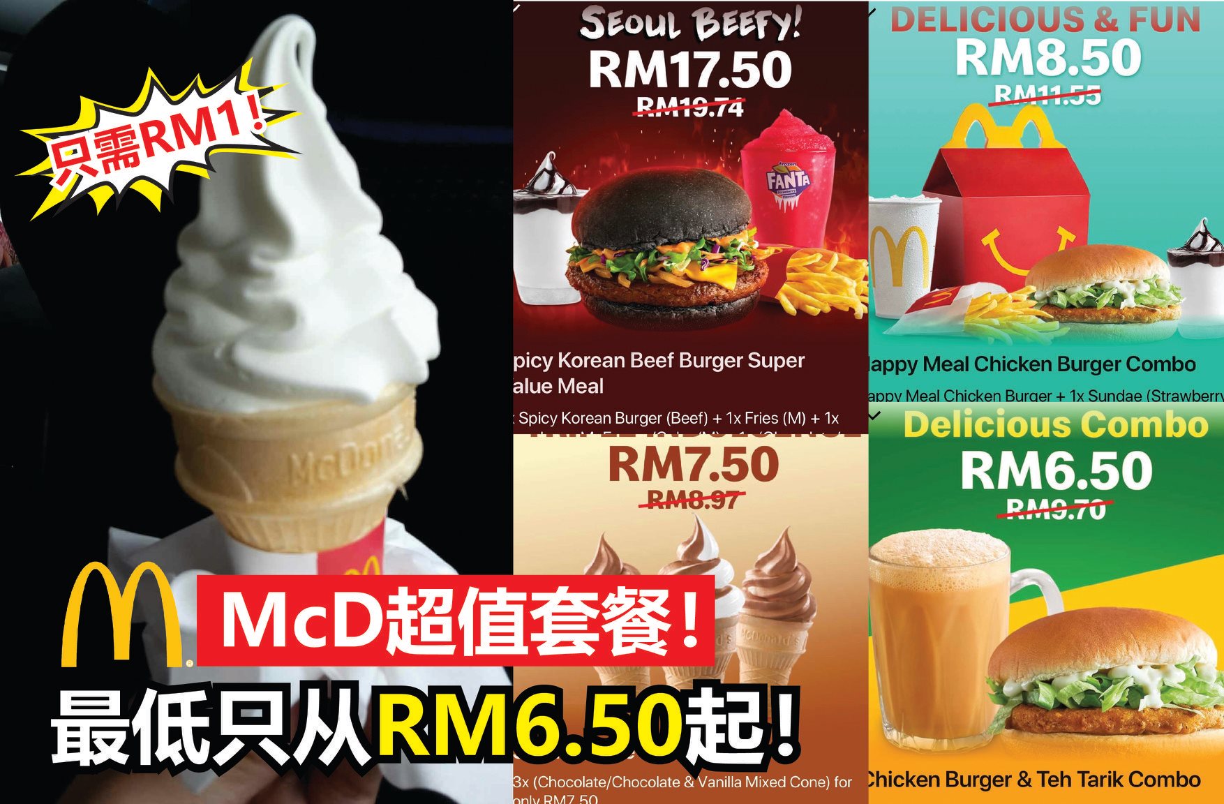 最低只从 #RM6.50 起
 【大马 #McDonalds 推出 #限时超值套餐！】
 冰淇淋只需 #RM1…