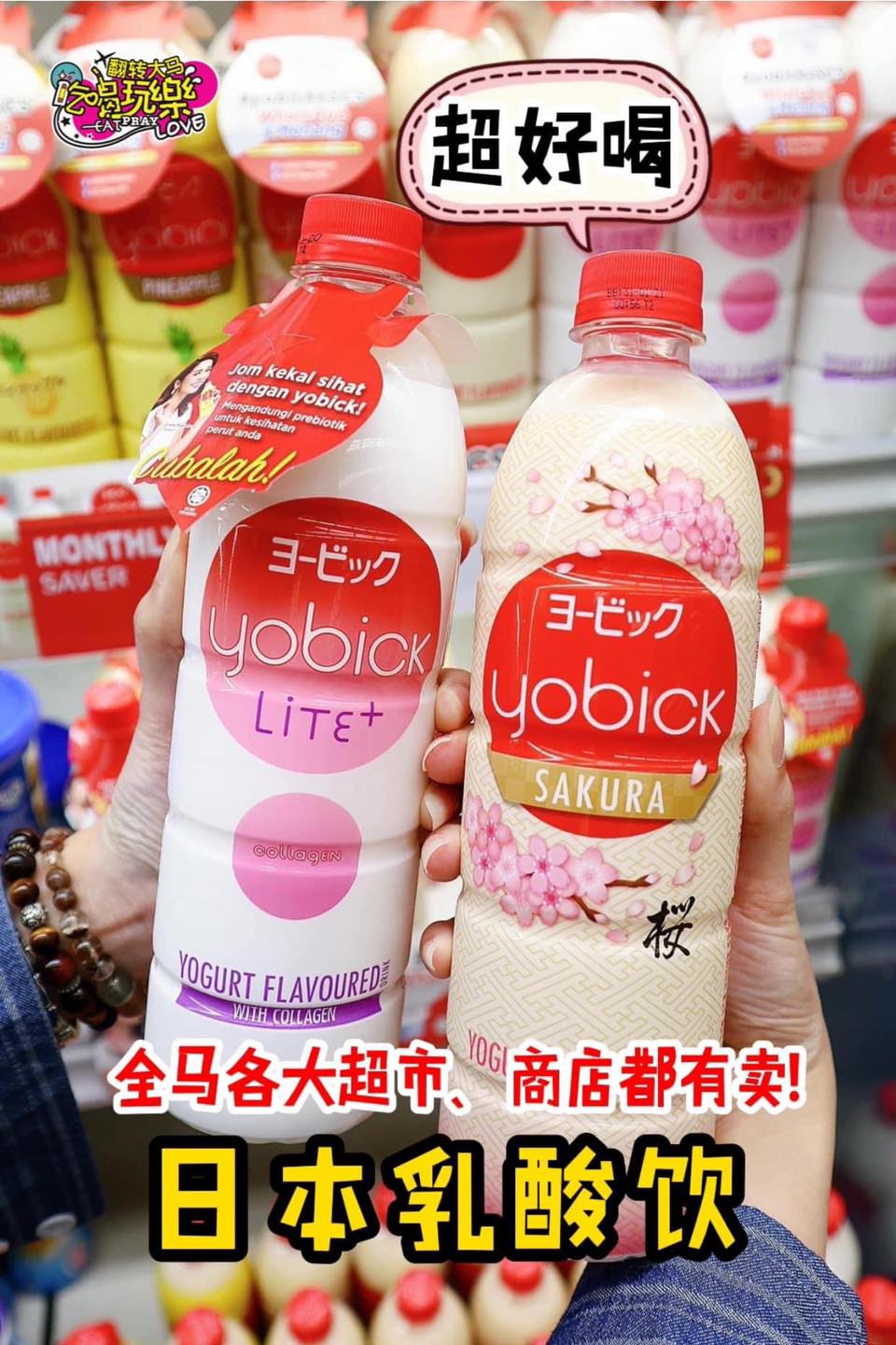 有便秘、肠胃不适、没胃口的问题吗？
 【超好喝 #日本乳酸饮 #Yobick 吧～健康又低脂】
 日本独家专利…