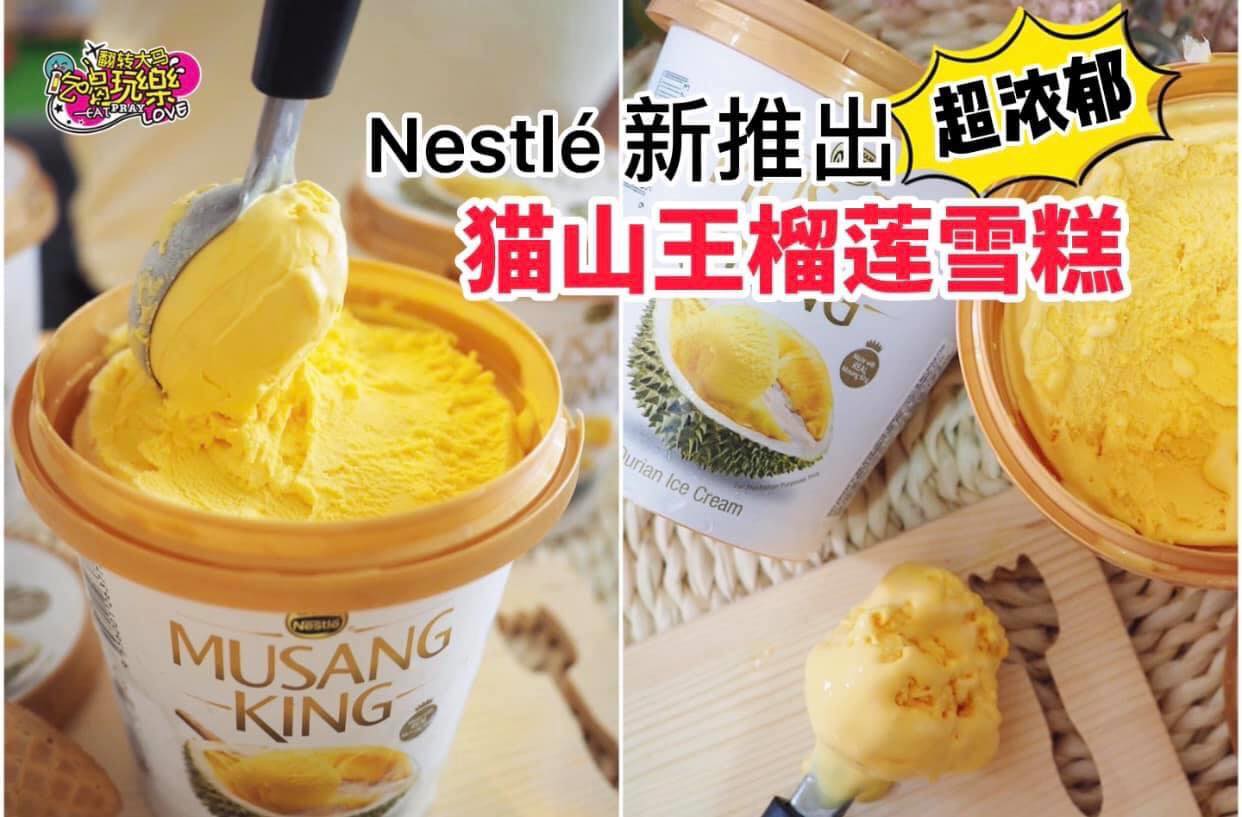 【 大马人气雪糕品牌 #NestleIceCream 隆重推出超浓郁 Nestlé Musang King I…