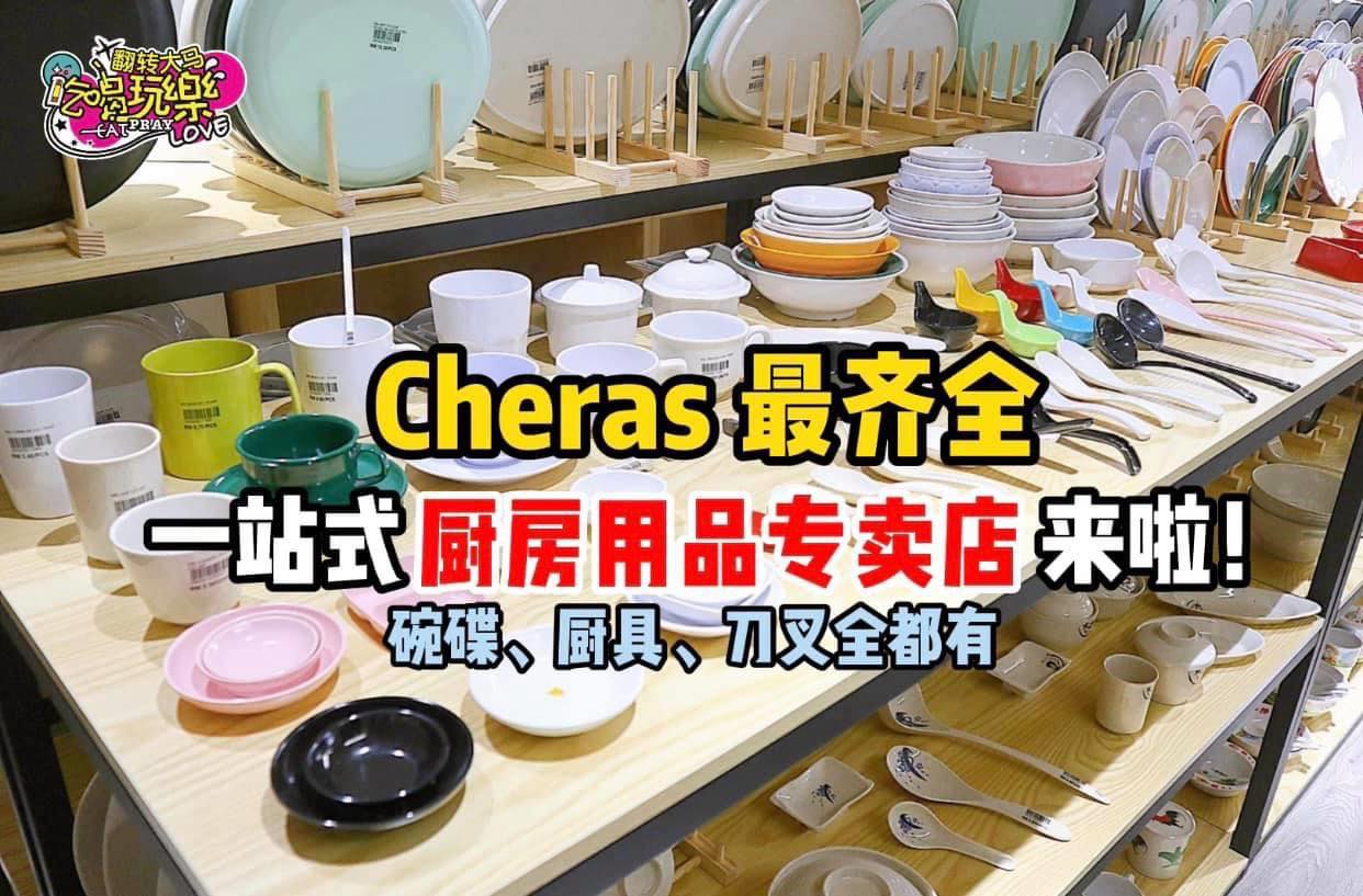 #厨房用具、 #餐具 、#烘焙 #烹饪
 【Cheras最齐全一站式厨房用品专卖店 ！】
 展示厅面积达1万多…