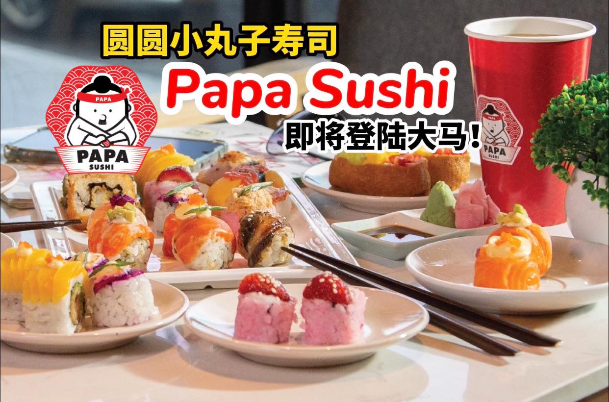 【#爸爸寿司独创正宗日本寿司品牌 #Papa_Sushi 即将登陆马来西亚啦！】
 口味独特、绝对正宗！
 招…