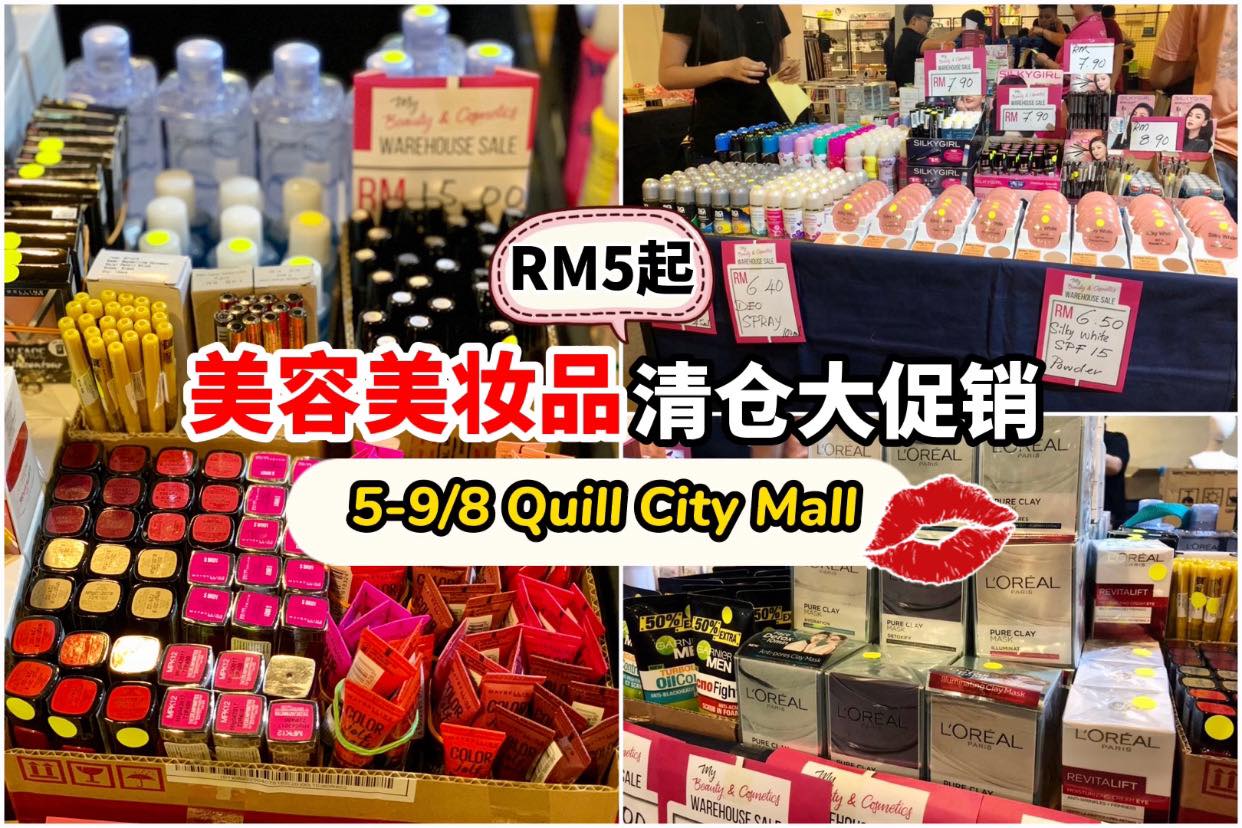 女孩们的福利！美容美妆品只需 #RM5 ！
 【My Beauty & Cosmetics 举办清仓大…