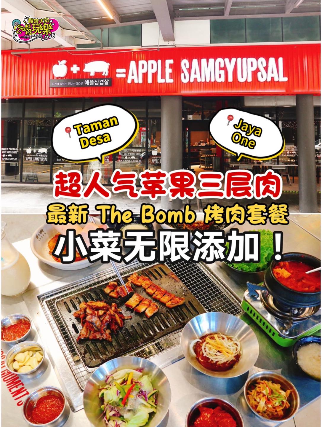 超抵食！一人只需RM40++！
 【超人气韩国仁川烤肉店 #苹果三层肉 推出全新 #The_Bomb 烤肉套餐…