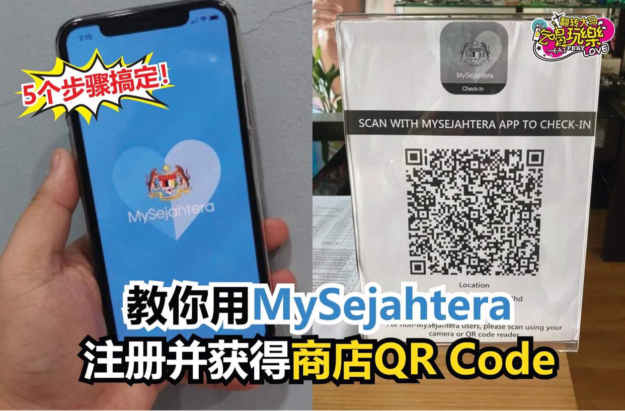 老板们必看！
 【教你用#MySejahtera 注册并获得 #商店QRCode！】只需5个步骤！
 开店的老…