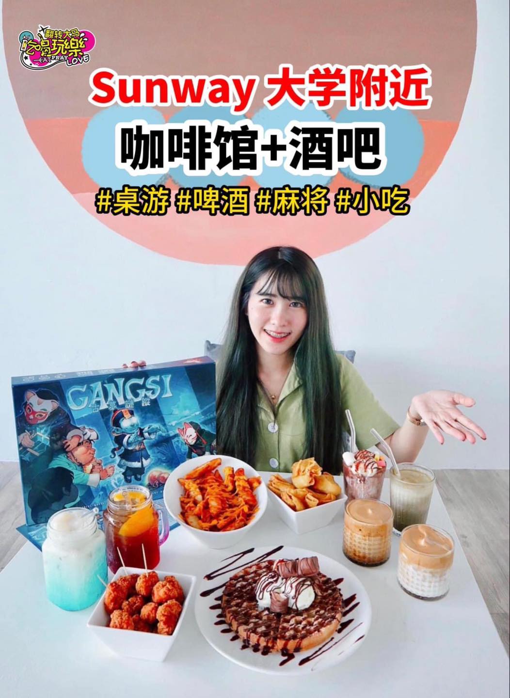 桌游、麻将、雪莎、啤酒、咖啡、小吃、甜品～这里全都有！
 【隐藏在 #Sunway大学 附近的咖啡馆酒吧 #H…