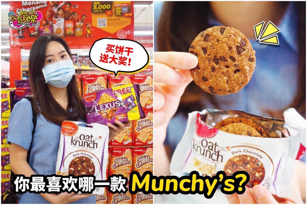 【全马销量第一饼干品牌 #Munchy’s #有奖竞赛 来啦！】 
 现金RM5000、丰富奖品等你来赢取！ …