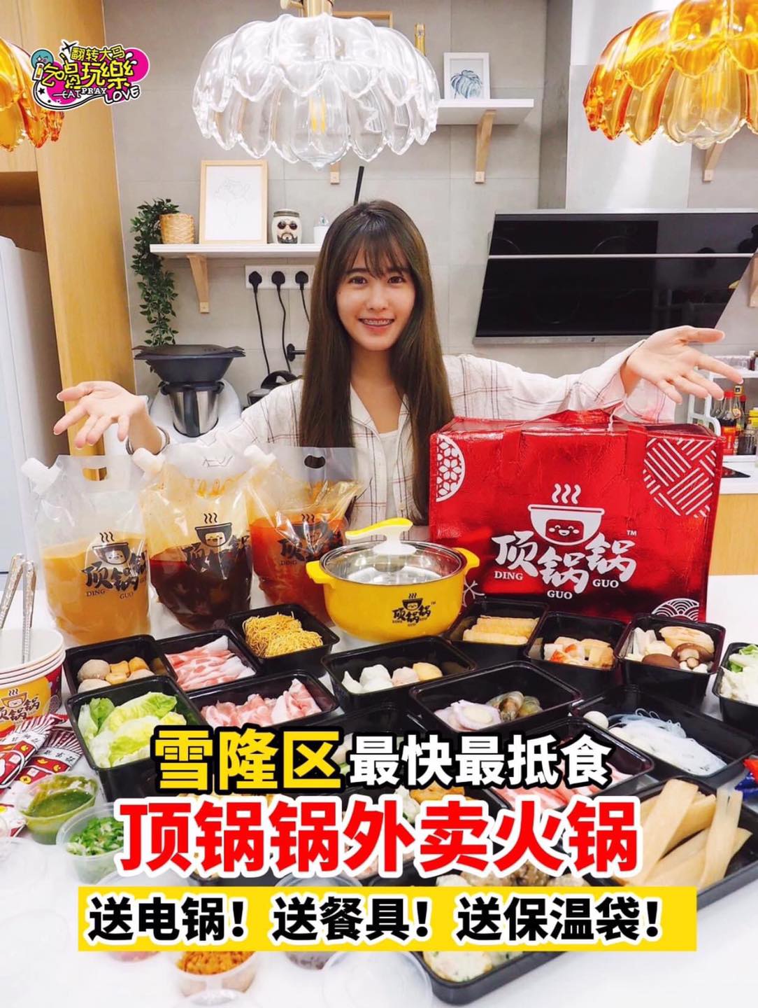 火锅外送配套只从 #RM68 起
 【雪隆区最快 最抵食的火锅#顶锅锅 已经开跑啦！】
 831国庆日特备【 …