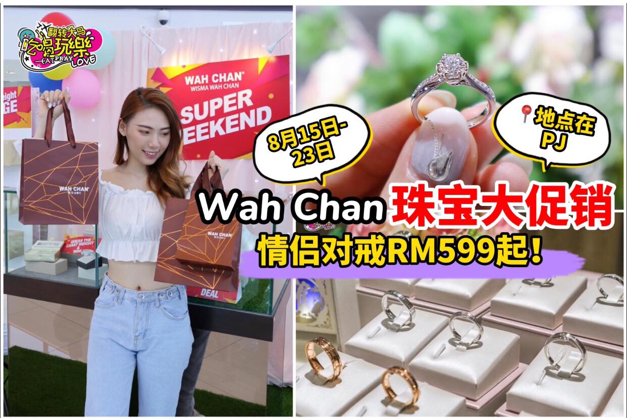 最多疯狂优惠、丰富奖品
 【#WahChan Super Weekend 珠宝大促销 来啦】
 就在PJ Wi…