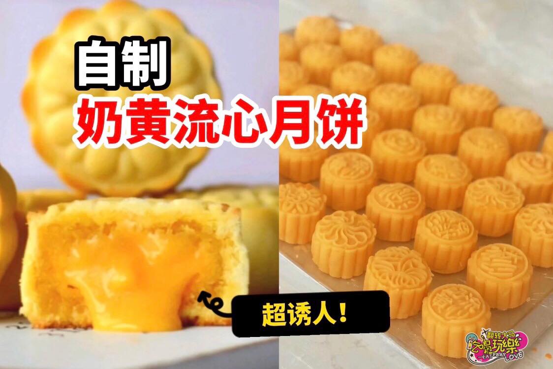 【这款 #流心冰皮月饼 秒杀全部月饼】一起动手做起来吧！
 今年吃什么月饼好？当然是自己手工做的月饼最好啦！教…
