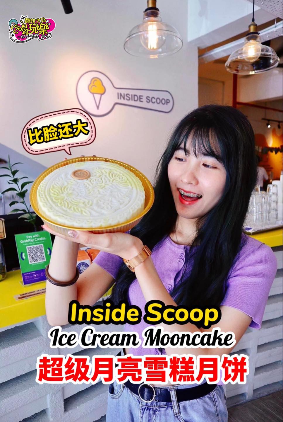 【#Inside_Scoop  全马首创比脸还大的 #超级月亮雪糕月饼】
 7.5寸大，Pistachio口味…