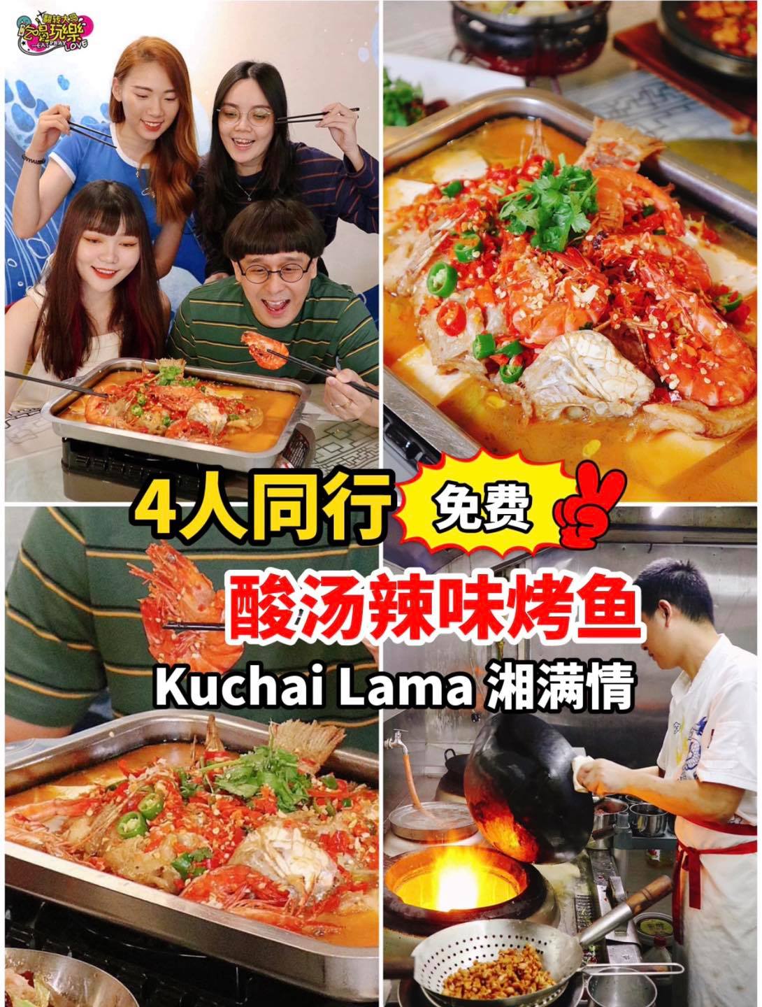 #4人同行免费 FREE你吃 #酸汤辣味烤鱼 
 【KL最好吃的 #湘川菜 就在 #湘满情湘川菜馆 】
 无需…