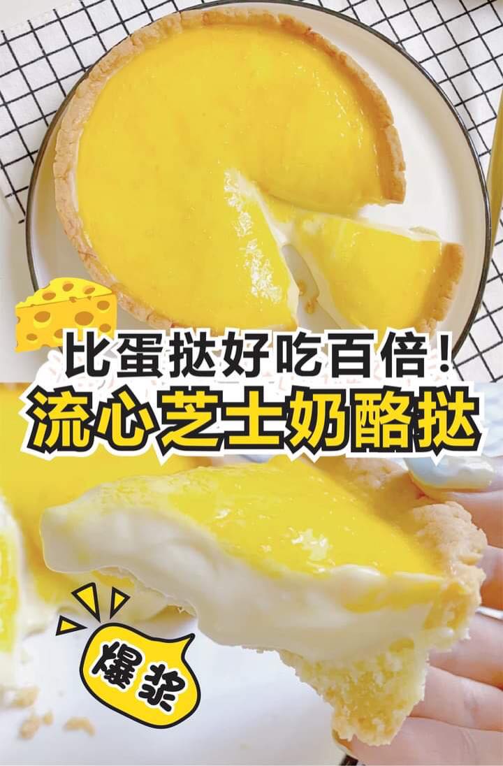 比蛋挞好吃百倍！
 【自己动手做巨好吃#流心芝士奶酪挞！】
 喜欢吃浓浓芝士口味的朋友一定要学起来！这款爆浆的…